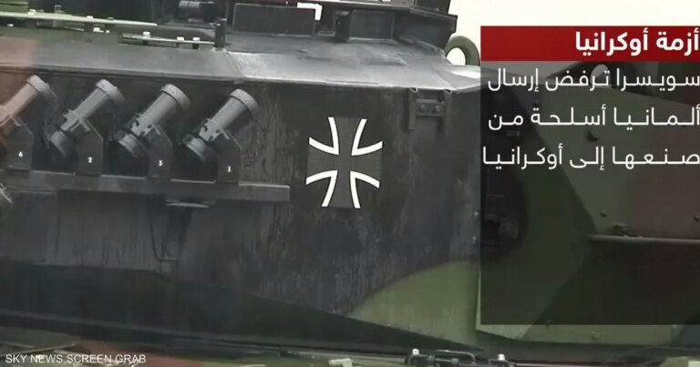 سويسرا تعلق صادرات الأسلحة إلى أميركا بسبب حرب إيران