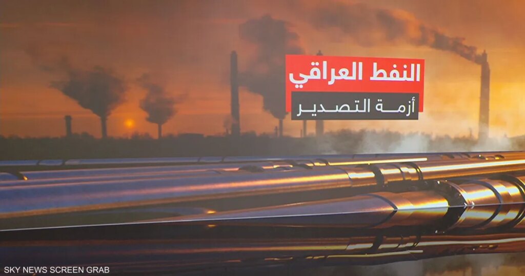 النفط العراقي.. أزمة التصدير تهدد الإيرادات الحكومية