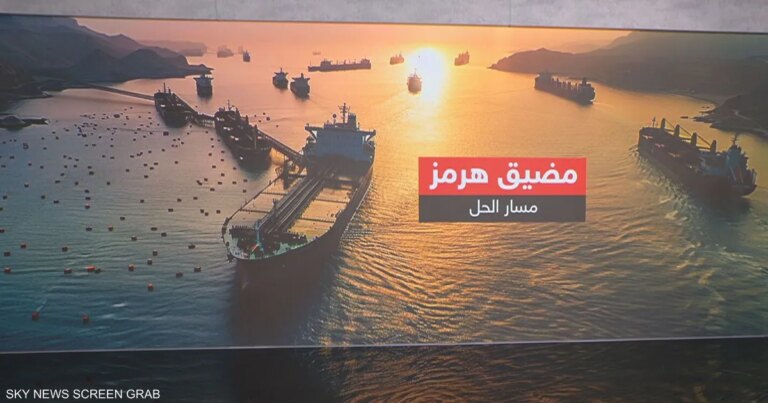مضيق هرمز.. مسار الحل لتأمين الممر الحيوي