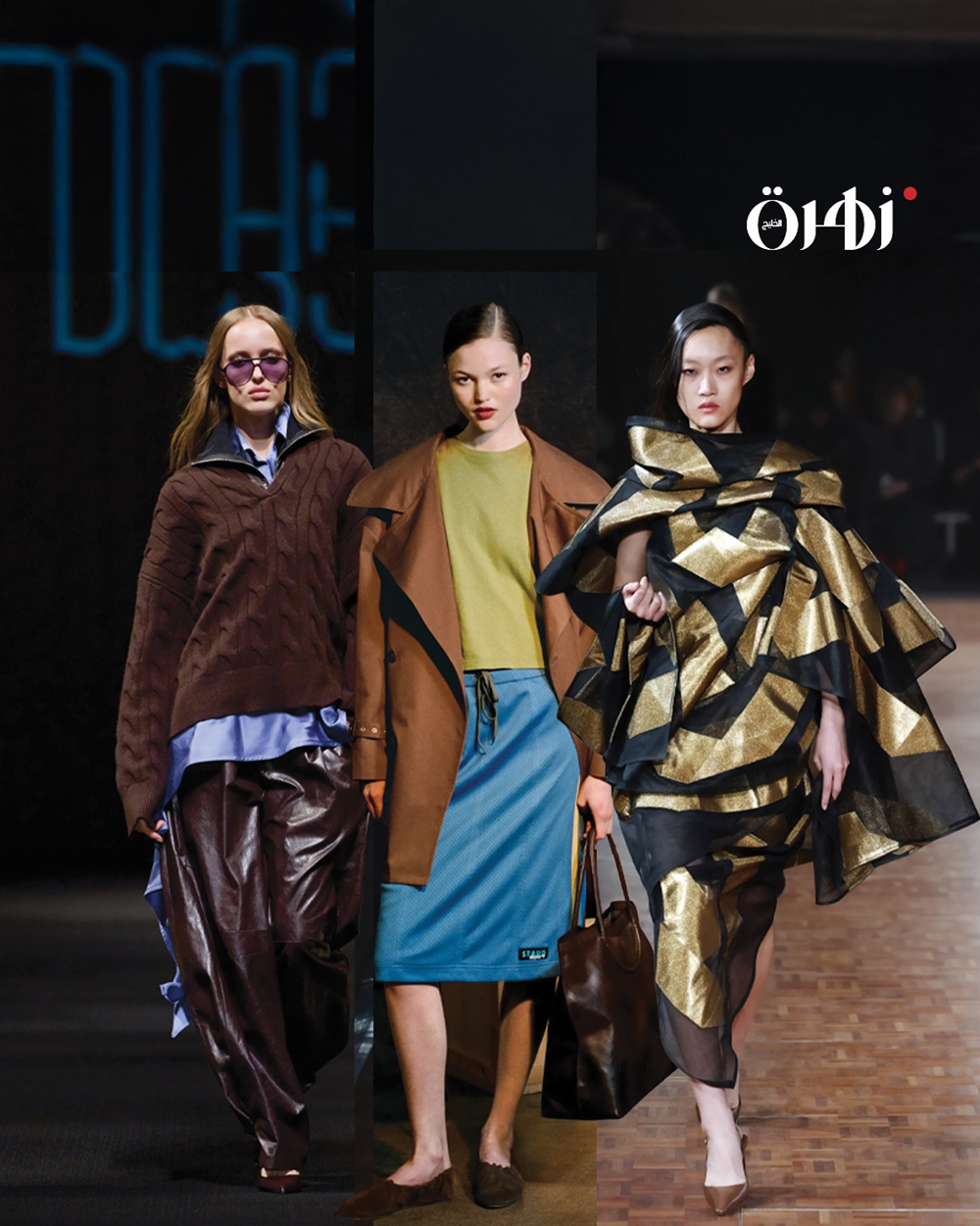 صيحات الخريف تحتفي بقوة المرأة