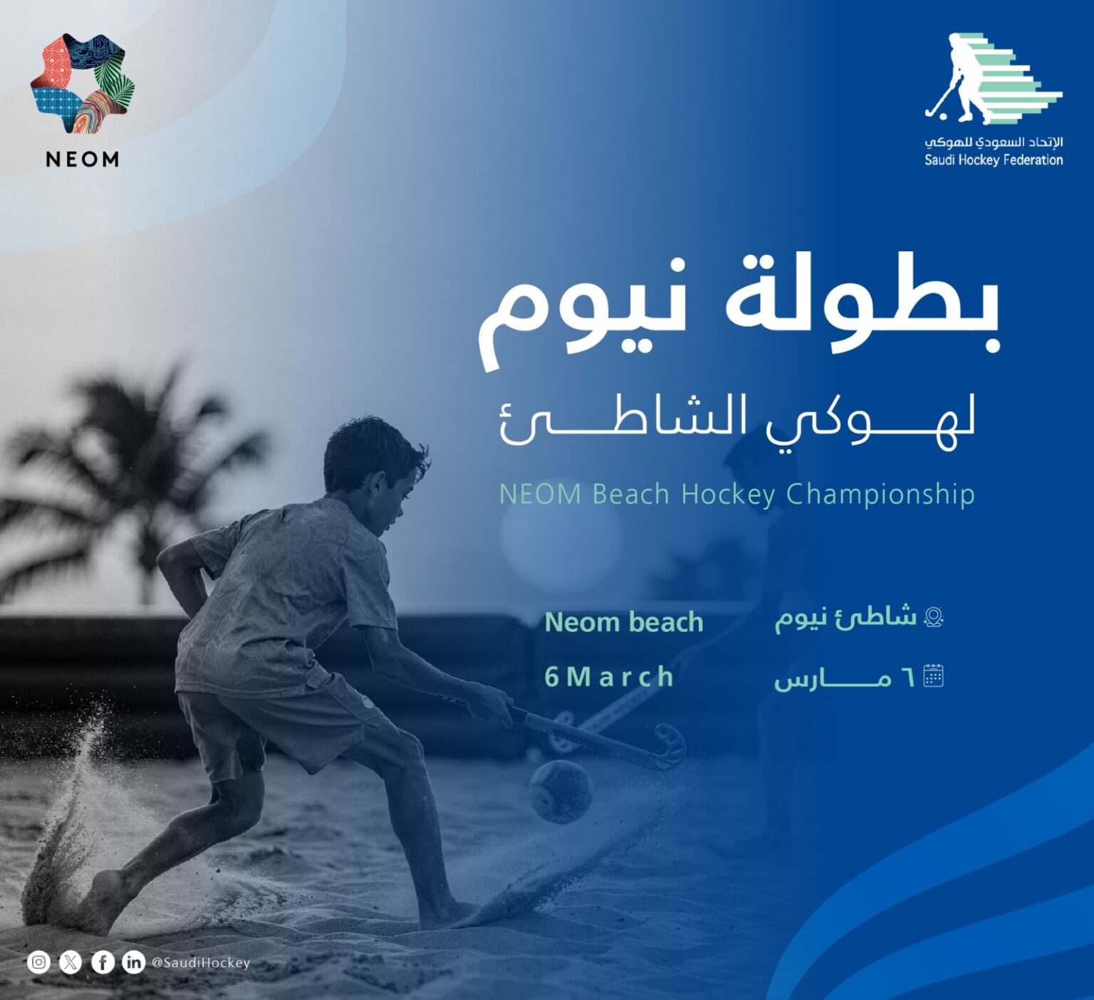 ستة فرق تتنافس على رمال شاطئ نيوم في بطولة هوكي الشاطئ 2026