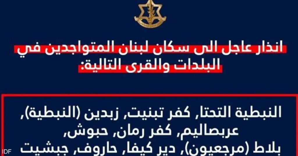 إسرائيل تصدر إنذارا لإخلاء 10 قرى بجنوب لبنان تمهيدا لقصفها