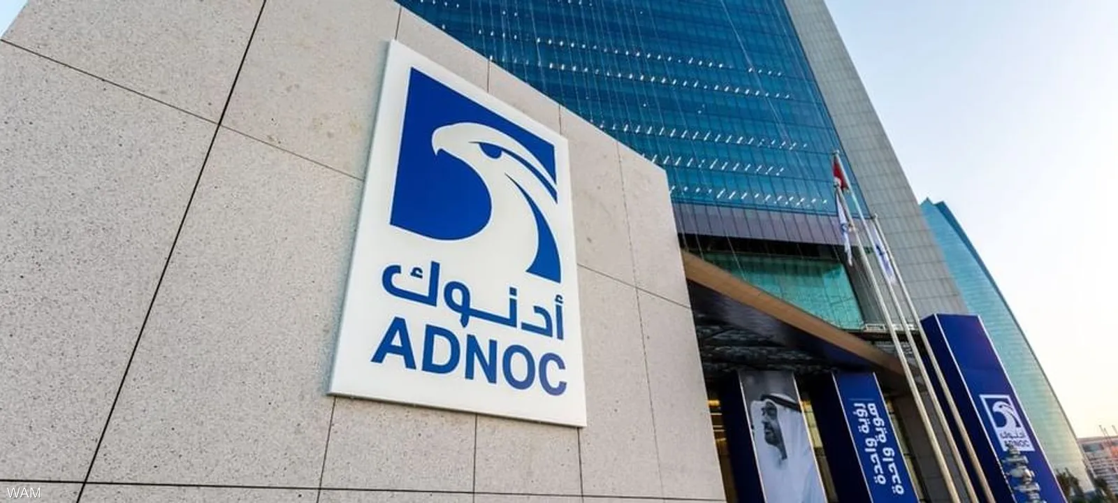 شركة أدنوك