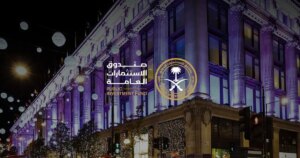الصندوق السيادي السعودي يسجل أداءً قوياً خلال عام 2025