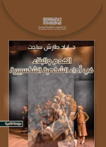 تشريح شخصيات شكسبير