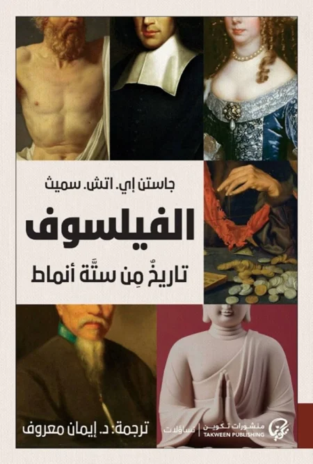 الفلسفة.. ألف أسلوب وأسلوب للحياة الفلسفة.. ألف أسلوب وأسلوب للحياة