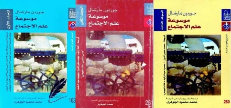 موسوعة علم الاجتماع تقدم 2500 مدخل لفهم الطبيعة البشرية موسوعة علم الاجتماع تقدم 2500 مدخل لفهم الطبيعة البشرية