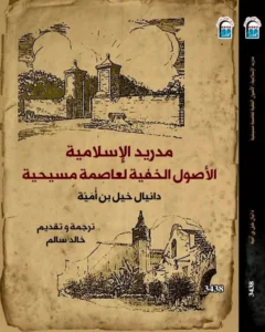 مدريد: بصمات عربية في تاريخ العاصمة الإسبانية