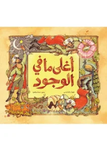«بيت الحكمة» لبدور القاسمي ضمن قائمة شرف المجلس الدولي لكتب اليافعين