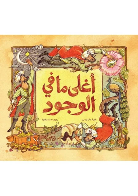 «بيت الحكمة» لبدور القاسمي ضمن قائمة شرف المجلس الدولي لكتب اليافعين «بيت الحكمة» لبدور القاسمي ضمن قائمة شرف المجلس الدولي لكتب اليافعين