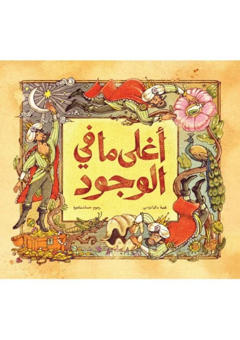 «بيت الحكمة» لبدور القاسمي ضمن قائمة شرف المجلس الدولي لكتب اليافعين