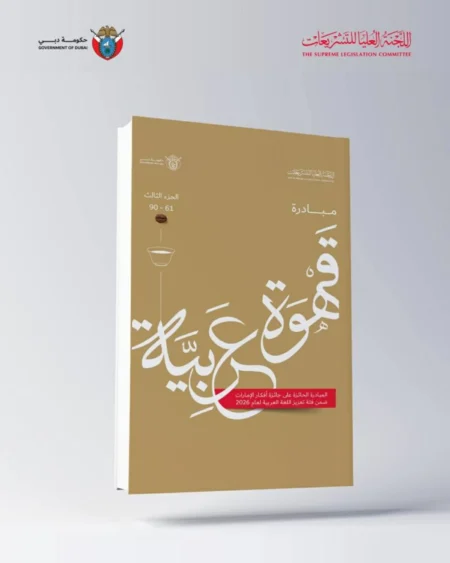 صدور المجموعة القصصية الثالثة من «قهوة عربية»