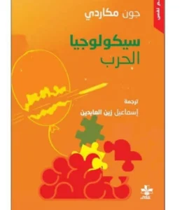 الحرب.. مرض نفسي جماعي يفتك بالمجتمعات