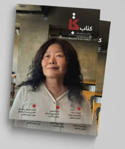 «كتاب» تستضيف الشاعرة الكورية هوانغ سوك في حوار خاص