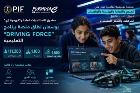 صندوق الاستثمارات العامة و«فورمولا إي» يوسعان منصة «درايفينج فورس» للتعليم التفاعلي
