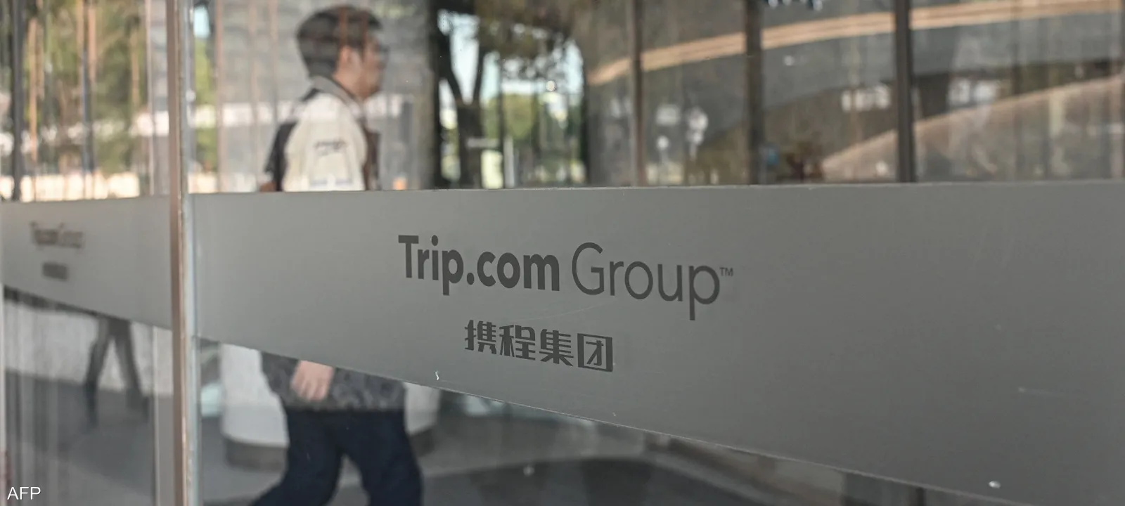 عقوبات قياسية بـ 672 مليون يورو ضد "Trip.com"