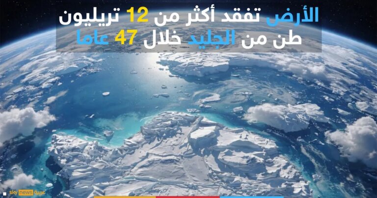 ذوبان 11.3 تريليون طن من الجليد في غرينلاند وأنتاركتيكا ذوبان 11.3 تريليون طن من الجليد في غرينلاند وأنتاركتيكا