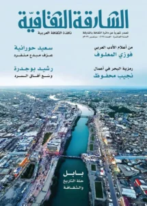 إصدارات ثرية ومعارف متنوعة في عدد جديد من مجلة الشارقة الثقافية