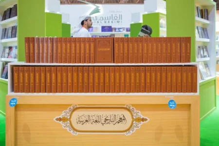 معجم الأمة: قبس من لغتنا الخالدة