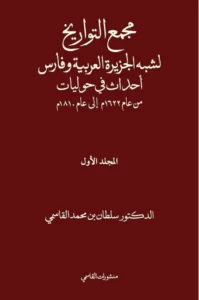 مؤلفات الشيخ سلطان القاسمي تتصدر منصة «منشورات القاسمي» في معرض أبوظبي للكتاب