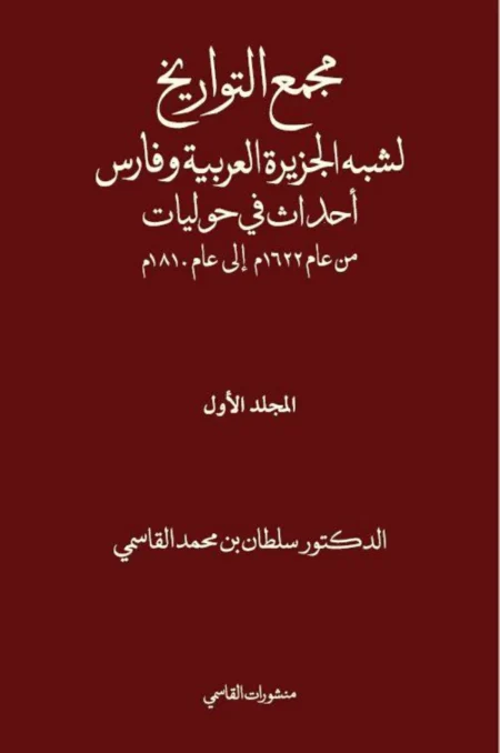 مؤلفات الشيخ سلطان القاسمي تتصدر منصة «منشورات القاسمي» في معرض أبوظبي للكتاب
