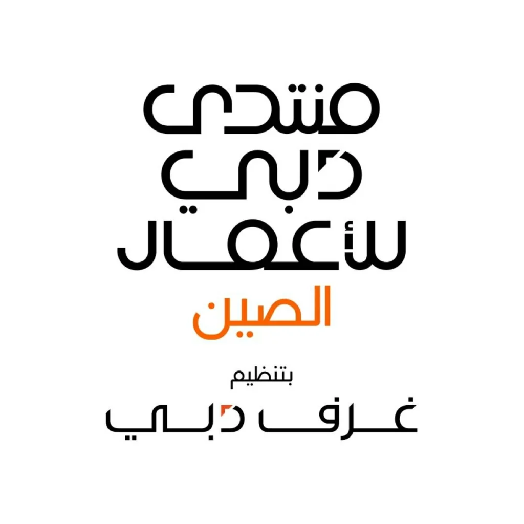 شركات صينية تعتمد دبي مركزاً إقليمياً لتوسيع أعمالها ونمو استثماراتها شركات صينية تعتمد دبي مركزاً إقليمياً لتوسيع أعمالها ونمو استثماراتها