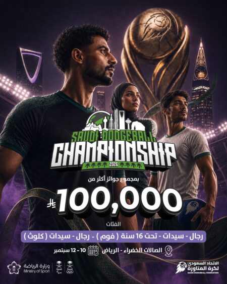 بجوائز تتخطى الـ 100 ألف ريال.. انطلاق بطولة المملكة لكرة المناورة الخميس