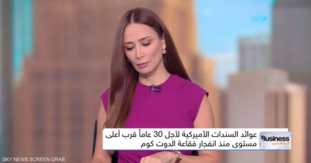 ارتفاع عوائد السندات الأميركية يقرع ناقوس الخطر لأزمة اقتصادية عالمية ارتفاع عوائد السندات الأميركية يقرع ناقوس الخطر لأزمة اقتصادية عالمية