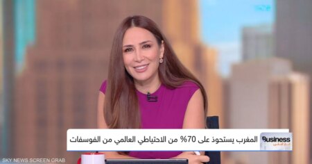 المغرب.. الفوسفات ثروة استراتيجية تتفوق على الذهب