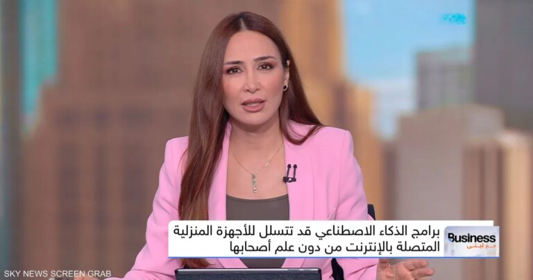 ثغرات الذكاء الاصطناعي تهدد أمن المنازل الذكية