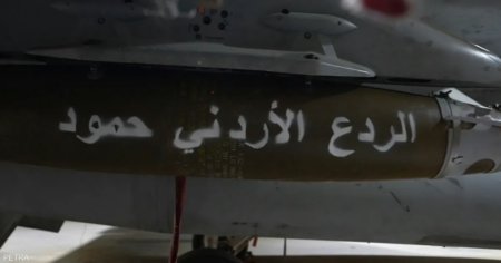 الأردن يشن غارات جوية على أهداف إرهابية جنوب سوريا عقب هجوم الكرك الأردن يشن غارات جوية على أهداف إرهابية جنوب سوريا عقب هجوم الكرك