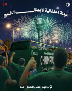 المنتخب السعودي يحتفل بلقب خليجي 27 بجولة احتفالية في جدة