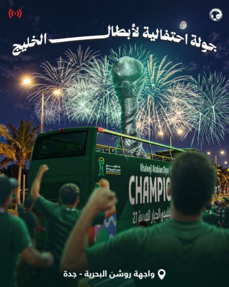 المنتخب السعودي يحتفل بلقب خليجي 27 بجولة احتفالية في جدة