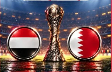 مشاهدة مباشرة لمباراة البحرين واليمن في خليجي 27