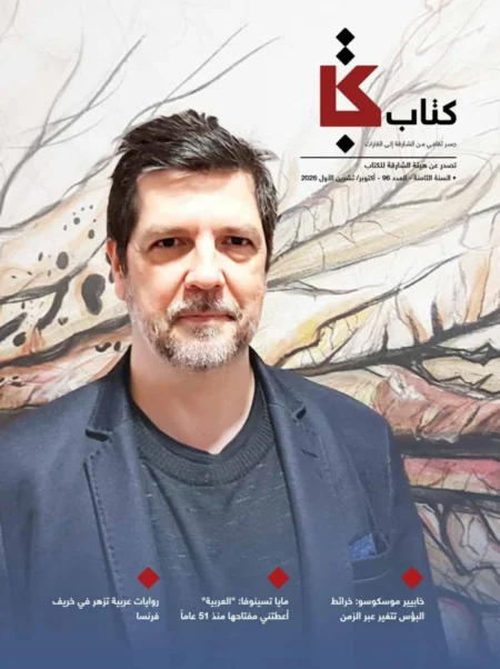 مجلة «كتاب» تحاور المؤرخ الإسباني خابيير موسكوسو مجلة «كتاب» تحاور المؤرخ الإسباني خابيير موسكوسو