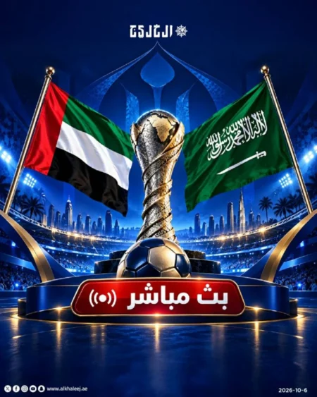 شاهد نهائي خليجي 27 بين الإمارات والسعودية عبر بث مباشر شاهد نهائي خليجي 27 بين الإمارات والسعودية عبر بث مباشر