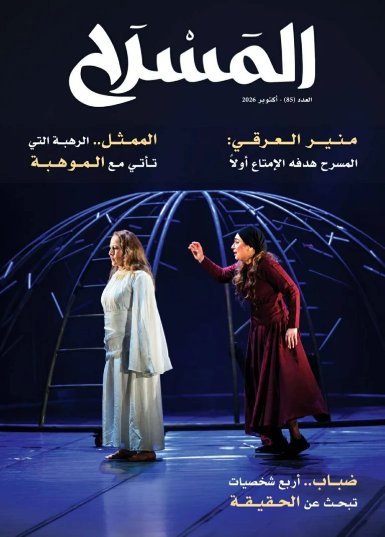 تطور أداء الممثل في مجلة المسرح