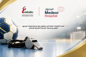 ميديور توفر الرعاية الصحية لحكام كرة اليد