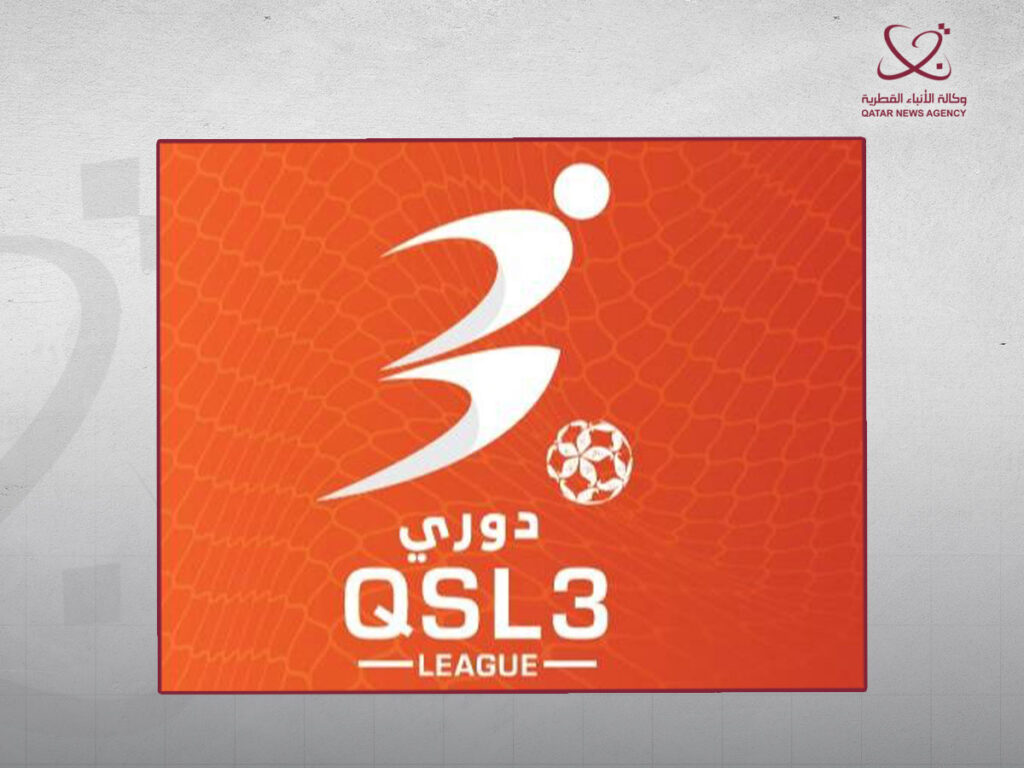 الاتحاد القطري لكرة القدم يطلق الموقع الرسمي لبطولة QSL3